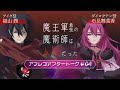 「魔王軍最強の魔術師は人間だった」#4アフレコアフタートーク