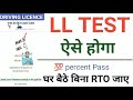Driving Licence online Computer  test 2025 |  Driving Licence Test | LL Online Test Pass Kaise Kare.