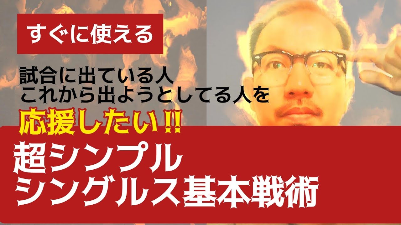 Поддержим игроков в матче! Суперпростая тактика для одиночных игр.