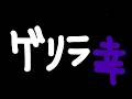 【ゲリラ】幸祜サブch配信「幸福拡張部電脳科 vol.46」