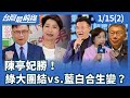 地方選舉內鬥