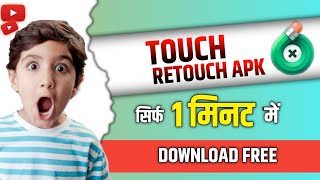 How to download touch retouch app  in android full tutorial in hindi || Tech Roshan