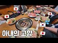 일본인 아내의 고향에 갔다왔습니다| 오랜만에 처갓집도!😇| 일본 장어덮밥 맛집&고기 맛집| 미에현 욧카이치