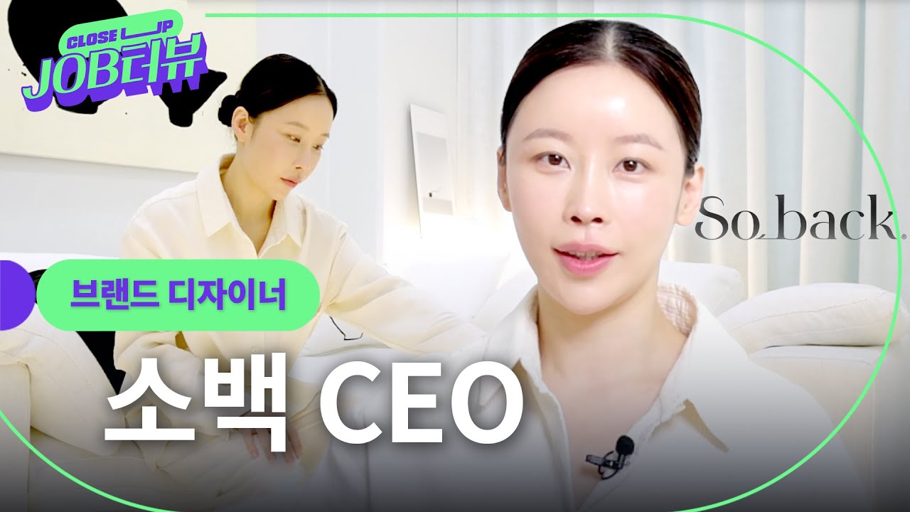가장 ‘나 다운’ 브랜드를 만든다는 것 | 14년차 브랜드 디자이너 | 1인 기업 | 브랜드 론칭 | 브랜드 소백 | JOB터뷰