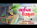 Adim icchera official lyrical  tritio  jahidul bappa  bangla new song 2022  qmgoriginals