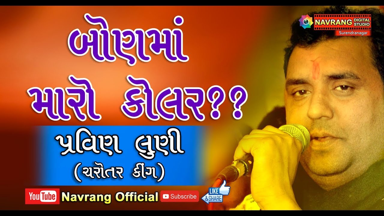 new song bad guy Bon Ma Maro Kolar Tite Rakhje | Garba | Hudo | Pravin Luni | Charotar King | New Garba 2019 |