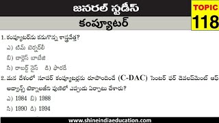 కంప్యూటర్ - Computers Model Practice Bits in Telugu || General Studies Practice Paper in Telugu. screenshot 4