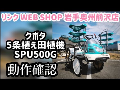 ☆売約済み☆【農機具王 岩手 奥州前沢店】クボタ 5条植え 田植機