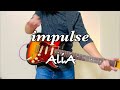 [コード付き]impulse/AliA【ギター 弾いてみた】