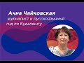 Еврейский Будапешт: новая жизнь среди старых камней | Анна Чайковская