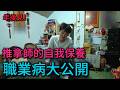 過年特輯,推拿師也會痛?這次換我被推爆!老師傅的撥筋推拿。|taiwan massage|進食的四奇|痛到爆/徒手/按摩/痠痛/疲勞/腰痛不一定是腰/久坐久站必看
