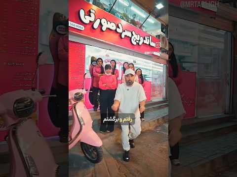 هنوز همه چیش صورتیه