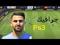 واخيرا تحميل لعبة كرة القدم 11x11 Foobal جرافيك Ps3 وبرابط مباشر واخيرا تحميل لعبة كرة القدم 11x11 Foobal جرافيك Ps3 وبرابط مباشر