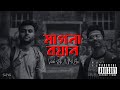 Khulna hiphop music  magna boyan explicit  mc emn  vunikx raw  bangla rap