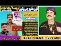 Jalal Chandio 249 MQL Tu Haliyo Je Wain Ta Mu Lai Ka Bahari Kaan تون ھليو جي وئين مون لاء ڪا بھاري Jalal Chandio 249 MQL Tu Haliyo Je Wain Ta Mu Lai Ka Bahari Kaan تون ھليو جي وئين مون لاء ڪا بھاري