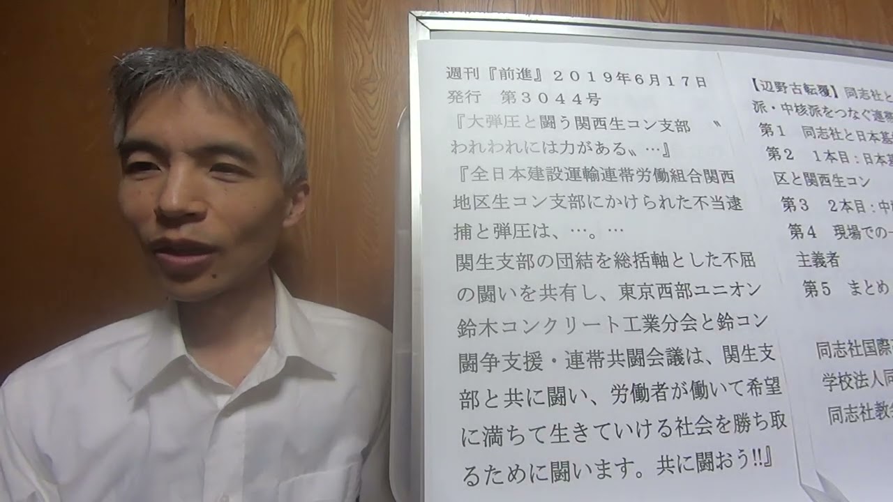 【辺野古転覆】同志社と極左過激派・中核派をつなぐ連帯の赤い糸