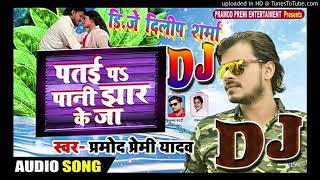 Pati par pani jgad ke ja dj remix song 2019 new