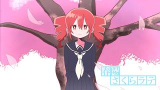 春陽さくらラテ