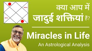 क्या आपके पास जादुई शक्तियां हैं? || Miracles in Life - An Astrological Analysis