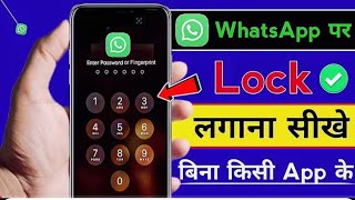 whatsapp me lock kaise lagaye l kisi bhi apps par lock kaise lagaye ll Tech Namus