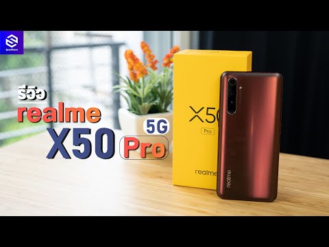 รีวิว realme X50 Pro 5G สวย เร็ว แรง แน่นทุกจุด SD865 รองรับ 5G ในไทย สมราคา 28,990 บาท