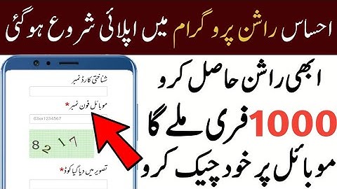 Ehsaas Rashan Program | Rashan Portal | How to Apply Ehsaas Rashan Program | Ehsaas Program | Ehsaas