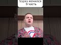 пятерка женился #5opka #пятерканарезка