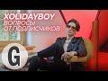 XOLIDAYBOY (Иван Ржевский) — об отношениях с родственниками, любви к хардкору и толерантности