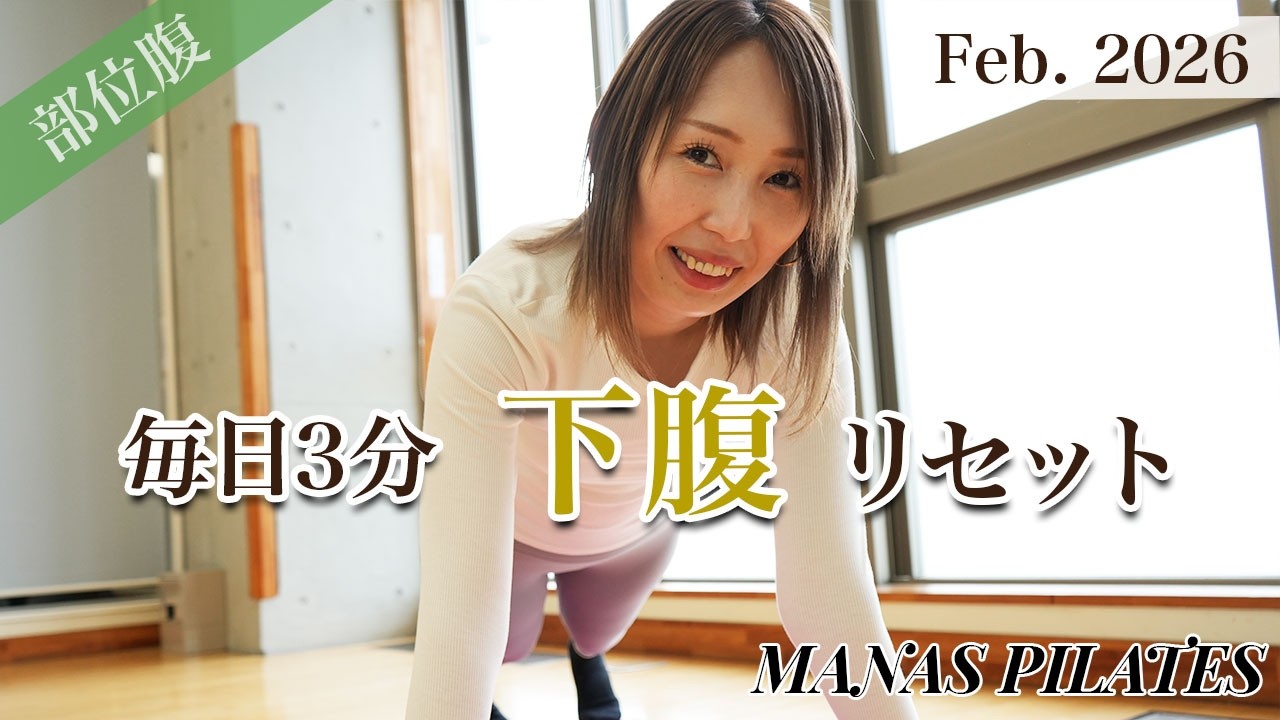 【毎日3分】下腹ぽっこり解消🔥寝たまま下腹リセットピラティス