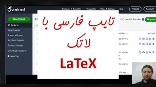 تایپ کتاب و پایان نامه فارسی با لاتک - LaTeX screenshot 3