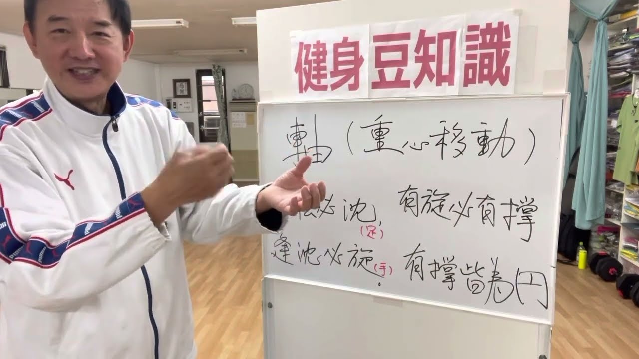 健身豆知識】#96 軸（重心移動） - YouTube