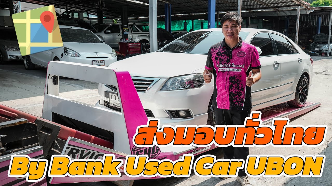 ส่งมอบรถ By Bank Used Car UBON YouTube