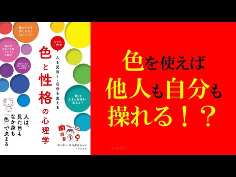 色と心理学で他人や自分を操ろう「色と性格の心理学」