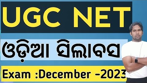 UGC NET ODIA | SIR ODIA youtube| UGC NET ODIA syllabus | Exam December 2023