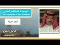 أسعد خليفة أحد رواد الفن الأردني البدوي والأداء الصوتي 