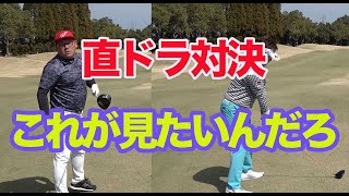 こんなライ、ツアーでは打たない！５７５ヤードPAR5で直ドラ対決！【⑥小田孔明プロ宮崎合宿1-3HOLE】