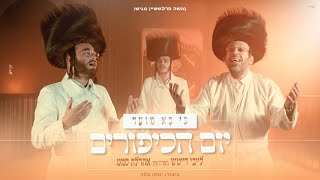 לייבי דייטש & אהר'לע סאמעט - כי בא מועד