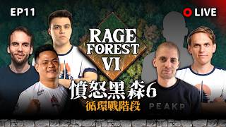【Wayne】8/18 憤怒黑森林６- EP11！Barles隊 vs Accm隊！本週日換台南會員聚餐囉！WirForce伊織萌要來啦！Hosted by ‪‪@T-West‬