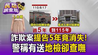 Fraud Case Disappears After 5 Years! Police Claim It Was Filed, Prosecutor's Office Has No Record...