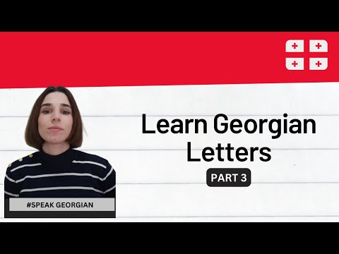 Learn Georgian alphabet | part 2 + reading  ხ, ჰ, დ, ლ, ღ, ვ, გ, კ
