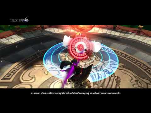 Destiny6 ดาวน์โหลดตอนนี้เลย! - Destiny6 ดาวน์โหลดตอนนี้เลย!