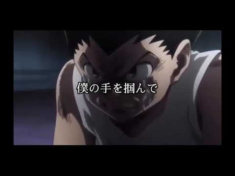 【MAD】夜に駆ける×HUNTER × HUNTER