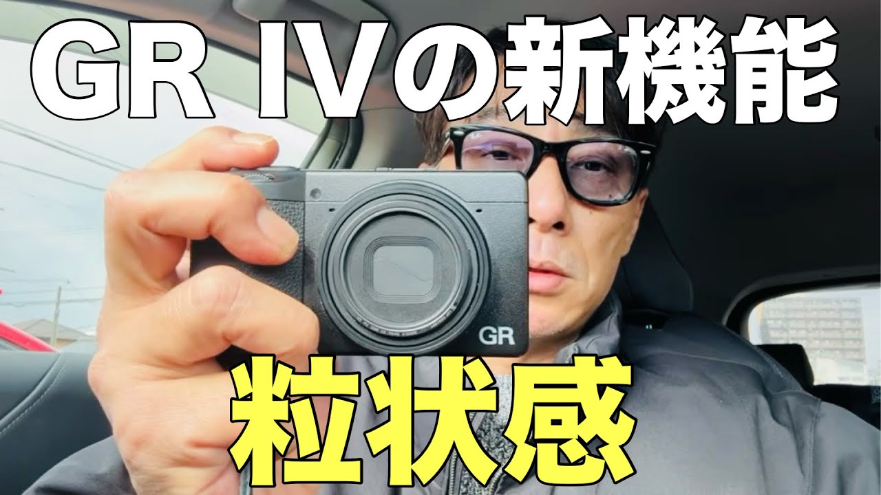 Is the noise just nostalgia? The GR IV update was amazing! - YouTube