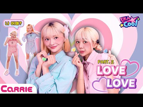 키즈 댄스 k-pop 안무 기초 배우기 | 캐리tv 히트송-‘럽럽(Love Love)’ 안무 기본기 배우기 <strong>part</strong>.2 | k-pop Kids <strong>dance</strong> class