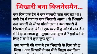 Information भिखारी बना बिजनेसमैन | moral story | hindi stories | drt voice #kahani  #hindistories #drtvoice Guide