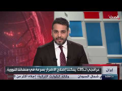 رد إيران على الضربة الأمريكية واستمرارها في برنامجها النووي