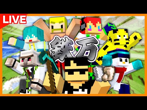 マイクラ【鉄万】鉄10000個、掘るまで終われません　【じゃじゃーん菊池】アツクラ