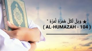 Surat Al-Humazah | The Traducer | سُوْرَۃُ الهُمَزَة|Surah - 104 Tilawat By Qari AbdulBasit Mujawwad