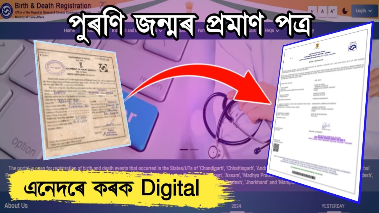 How to Change Old Birthday Certificate to Digital Certificate || Old Birth Certificate to Digital ||