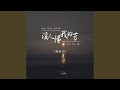 没人懂我的苦 没人懂我的苦